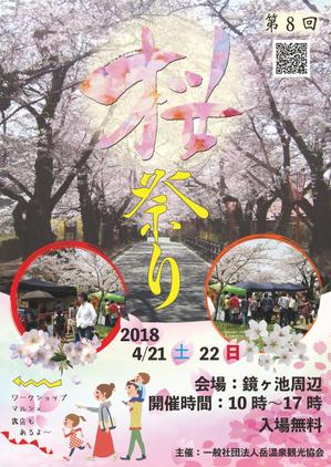 Kouju (honda-kouju)さんの福島県二本松市岳温泉「第8回桜祭り」のチラシへの提案