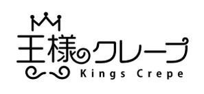 HMkobo (HMkobo)さんのクレープ屋さん　王様のクレープ　の看板への提案