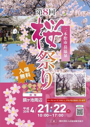 ringthinkさんの福島県二本松市岳温泉「第8回桜祭り」のチラシへの提案