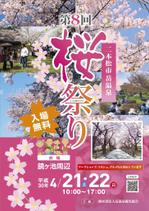 ringthinkさんの福島県二本松市岳温泉「第8回桜祭り」のチラシへの提案