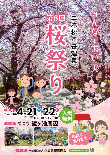 T's CREATE (takashi810)さんの福島県二本松市岳温泉「第8回桜祭り」のチラシへの提案