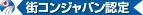 MOTTO / fukuzawa (mrt_web)さんのポータルサイトの認定バナー制作への提案