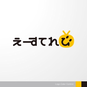 ＊ sa_akutsu ＊ (sa_akutsu)さんのテレビ制作会社　「えーすてれび株式会社」のロゴデザインへの提案