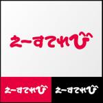 masashige.2101 (masashige2101)さんのテレビ制作会社　「えーすてれび株式会社」のロゴデザインへの提案