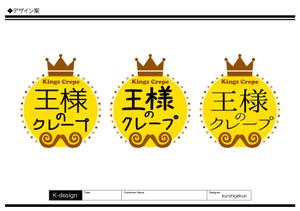 K-Design (kurohigekun)さんのクレープ屋さん　王様のクレープ　の看板への提案