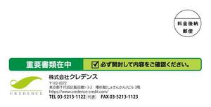 invest (invest)さんのお客様へ契約内容の確認を送付する封筒のデザインへの提案