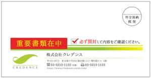 ao----hitoさんのお客様へ契約内容の確認を送付する封筒のデザインへの提案