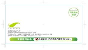 GOROSOME (RYOQUVO)さんのお客様へ契約内容の確認を送付する封筒のデザインへの提案