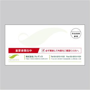 a1b2c3 (a1b2c3)さんのお客様へ契約内容の確認を送付する封筒のデザインへの提案