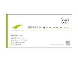 竹内　旬 (stakeiteasy9)さんのお客様へ契約内容の確認を送付する封筒のデザインへの提案