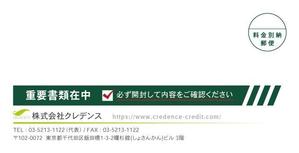 ワクワクラボ (waqwaqlab)さんのお客様へ契約内容の確認を送付する封筒のデザインへの提案