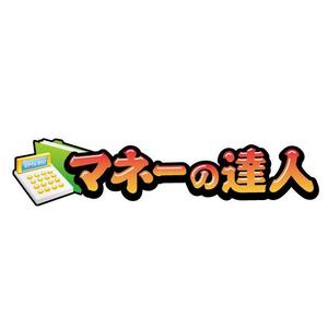 Hanakun9 (hanakun9)さんのマネーコラムサイトのロゴ製作への提案