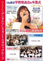 木村　道子 (michimk)さんの歯科スタッフ学習発表会と校長講演、そして卒業式への提案