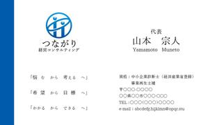 アトリエリーフ (MAsAM)さんの経営コンサルタント会社『つながり経営コンサルティング』の名刺デザインへの提案