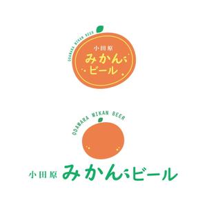 青山 ()さんの神奈川の城下町、小田原から新しくご当地ビールが登場。「小田原おひるねみかんビール」のロゴデザインへの提案