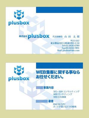 さんの「株式会社plusbox」の名刺デザイン作成（ロゴ既有）への提案