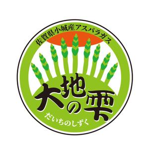 かものはしチー坊 (kamono84)さんのアスパラガスの独自ブランド「大地の雫」のロゴへの提案