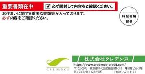 uchihaさんのお客様へ契約内容の確認を送付する封筒のデザインへの提案