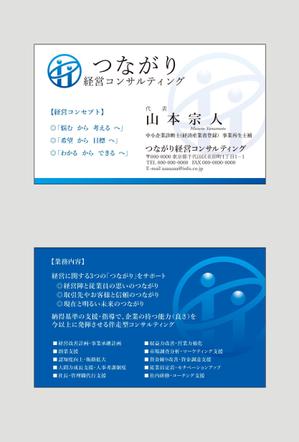 よろしくお願いします。 (WIPERS)さんの経営コンサルタント会社『つながり経営コンサルティング』の名刺デザインへの提案