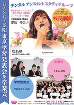 木村　道子 (michimk)さんの歯科スタッフ学習発表会と校長講演、そして卒業式への提案