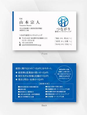 kame (kamekamesan)さんの経営コンサルタント会社『つながり経営コンサルティング』の名刺デザインへの提案