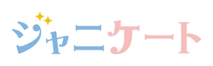 matd ()さんのジャニーズのアンケート情報サイトのロゴを募集していますへの提案