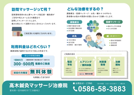 suzunaru (suzunaru)さんの訪問鍼灸マッサージ　新規顧客獲得のチラシへの提案
