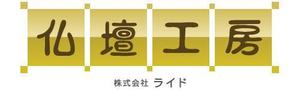 mie_ya_nさんのお仏壇の修理・クリーニングの専門店のロゴ製作への提案