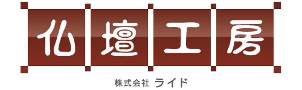 お仏壇の修理・クリーニングの専門店のロゴ製作