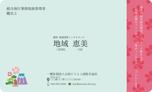 竹内厚樹 (atsuki1130)さんの【観光系】日本の美が体現された、「地域活性コンサルタント」の名刺デザイン【副業用】への提案