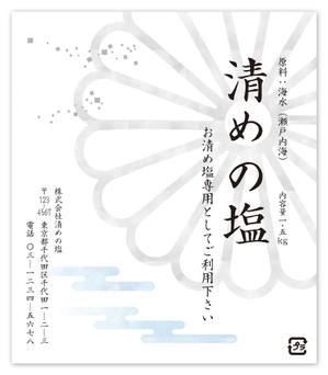 Hi-Hiro (Hi-Hiro)さんの「清めの塩」ラベルデザインAI納品への提案