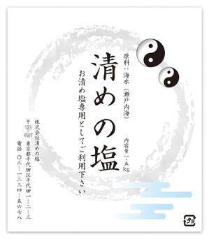 Hi-Hiro (Hi-Hiro)さんの「清めの塩」ラベルデザインAI納品への提案