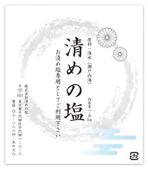 Hi-Hiro (Hi-Hiro)さんの「清めの塩」ラベルデザインAI納品への提案