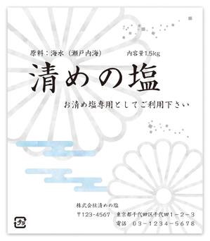 Hi-Hiro (Hi-Hiro)さんの「清めの塩」ラベルデザインAI納品への提案