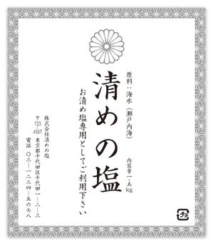 Hi-Hiro (Hi-Hiro)さんの「清めの塩」ラベルデザインAI納品への提案