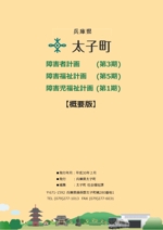 TSUBASA (tsubasa1026tsubasa)さんの自治体計画書の概要版(A4サイズ4ページ)のデザイン作成への提案