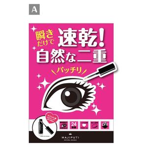 morio_kさんの化粧品の店頭販促用POPの制作への提案