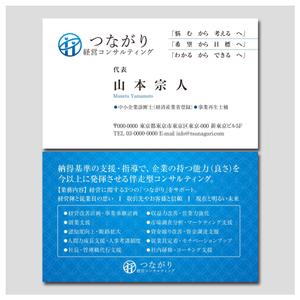 PlusOne (plusHD)さんの経営コンサルタント会社『つながり経営コンサルティング』の名刺デザインへの提案