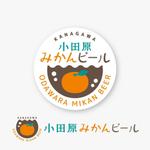 m_mtbooks (m_mtbooks)さんの神奈川の城下町、小田原から新しくご当地ビールが登場。「小田原おひるねみかんビール」のロゴデザインへの提案