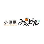 kyokyo (kyokyo)さんの神奈川の城下町、小田原から新しくご当地ビールが登場。「小田原おひるねみかんビール」のロゴデザインへの提案