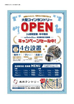 masa ()さんのコインランドリー「東京ランドリー」のチラシ作成への提案