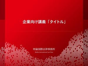 4030 (tacs_kubota)さんの法律事務所のパワーポイントのテンプレートの募集への提案