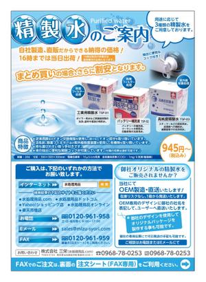 HS design (frogman3139)さんの精製水のリーフレットのデザイン修正への提案