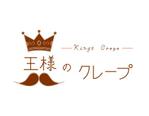 森本ユカリ (appletnpp)さんのクレープ屋さん　王様のクレープ　の看板への提案