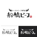 baku_modokiさんのローストビーフ専門店「船橋ビーフ」のロゴへの提案