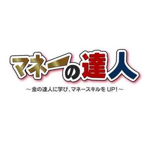 hakukousha (hakukousha)さんのマネーコラムサイトのロゴ製作への提案
