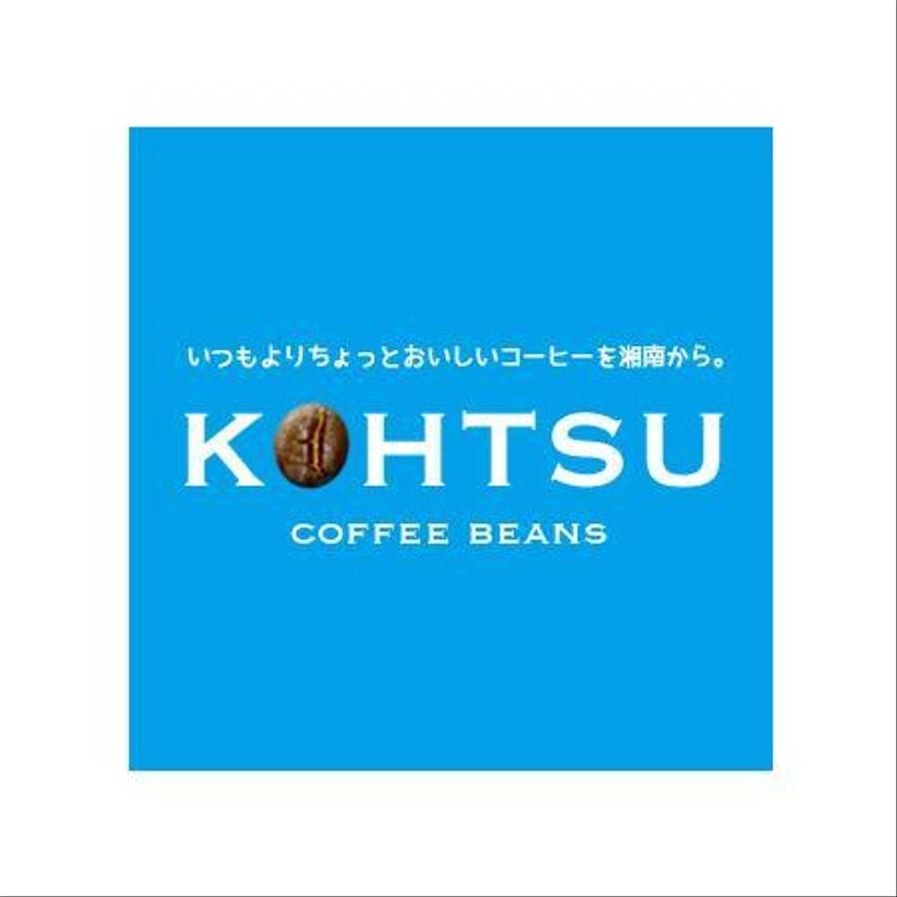 コーヒービーンズ・ネットショップ「Kohtsu Coffee」のロゴ