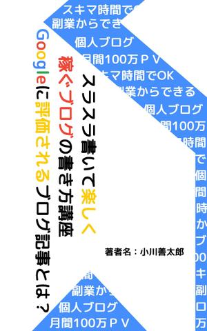 kokonoka (kokonoka99)さんの電子書籍のブックカバーデザインをお願いします。への提案