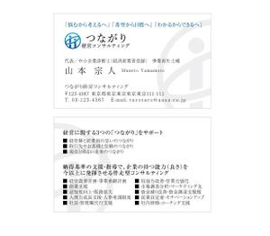 u-ko (u-ko-design)さんの経営コンサルタント会社『つながり経営コンサルティング』の名刺デザインへの提案