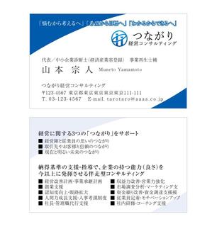 u-ko (u-ko-design)さんの経営コンサルタント会社『つながり経営コンサルティング』の名刺デザインへの提案